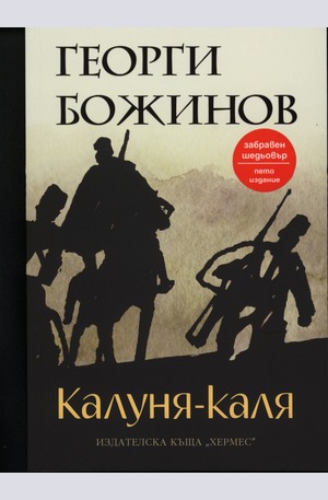 Книга - Калуна-каля